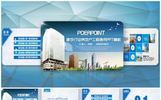 精美房地产城市建设建筑工程城市规范通用PPT缩略图