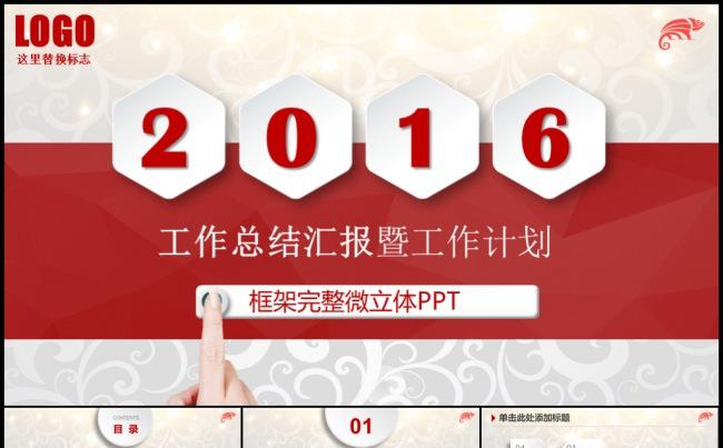 红色大气微立体工作计划项目汇报数据分析模板缩略图