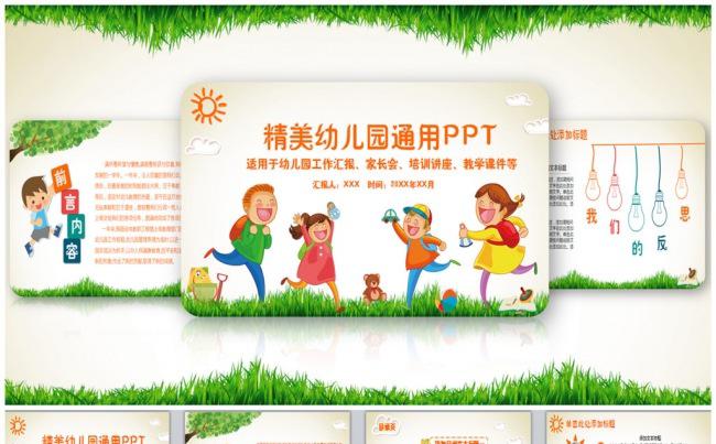 精美可爱幼儿园工作计划汇报家长会教学课件通用PPT缩略图