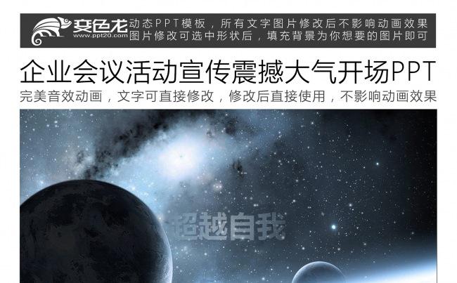 星空宇宙震撼大气汇报会议活动开场PPT缩略图