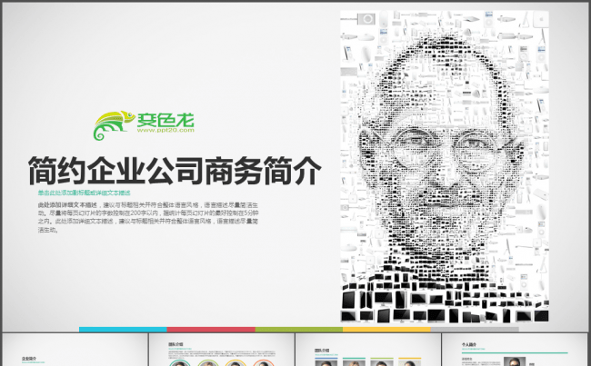 2016最新简约清新企业公司商务简介缩略图