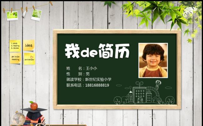 板报风小升初学生自荐择校毕业班级竞选自我介绍简历模板缩略图