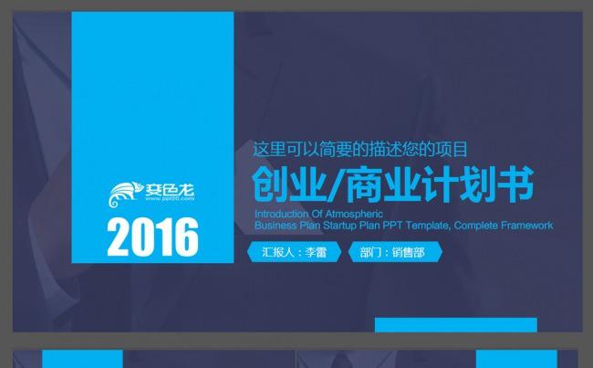 蓝色高端企划商业融资ppt缩略图