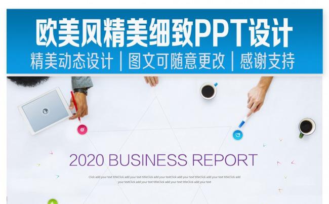 欧美风精美细致PPT设计缩略图