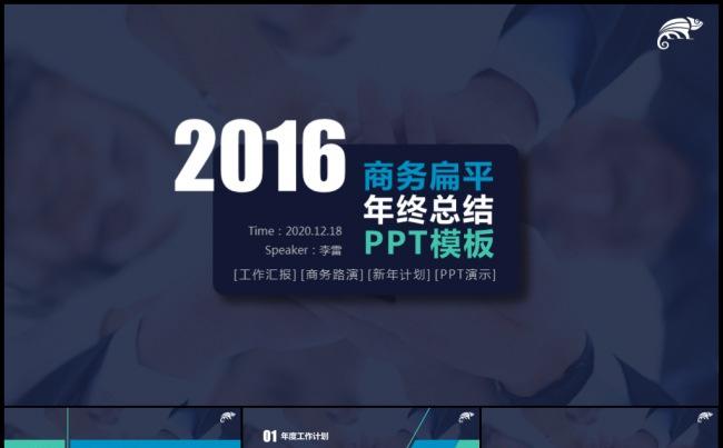 深蓝高雅稳重工作计划项目汇报推介商业合作宣讲模板缩略图