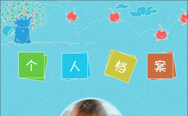 幼儿成长童年档案小升初个人简历卡通PPT模板缩略图