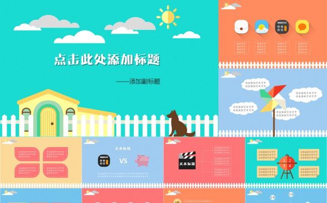 扁平卡通风PPT模板缩略图
