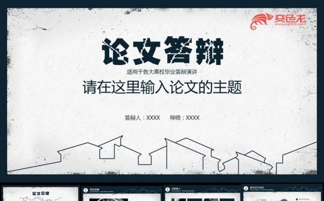 稳重复古中国风毕业设计论文答辩PPT模板缩略图