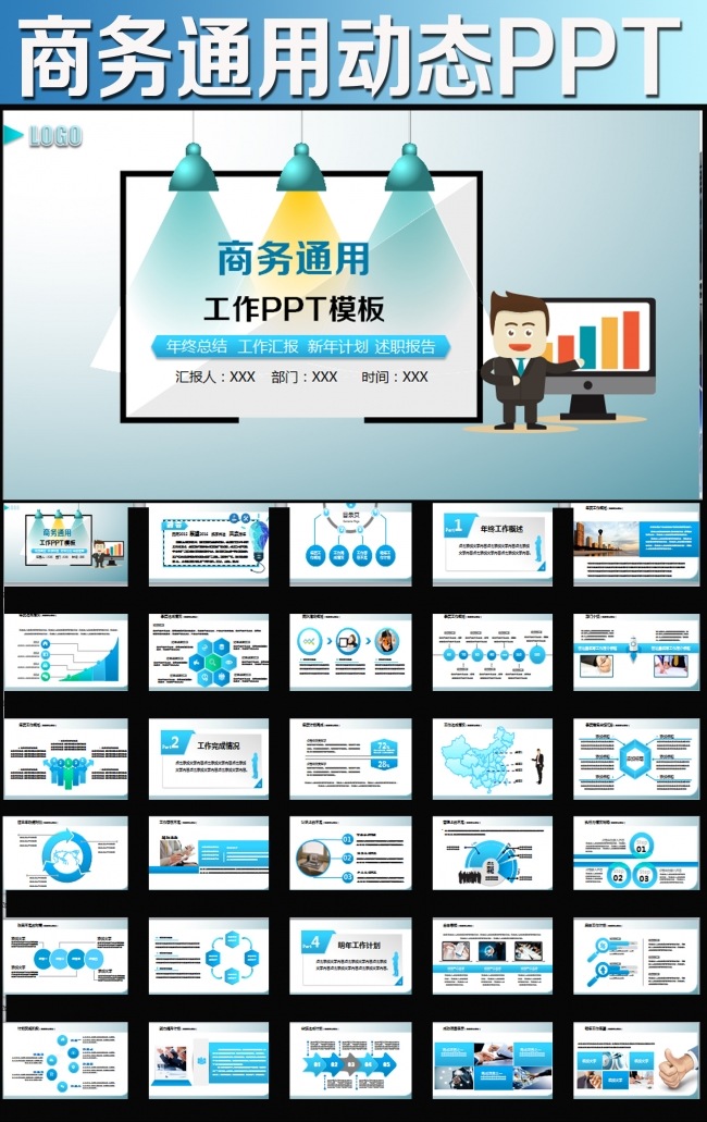 2016商务通用年终总结工作汇报总结PPT