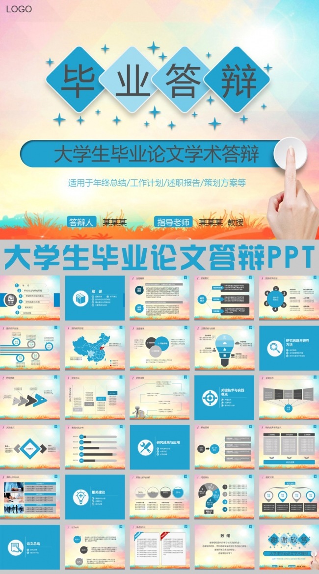 蓝色清雅简约毕业答辩动态ppt模板