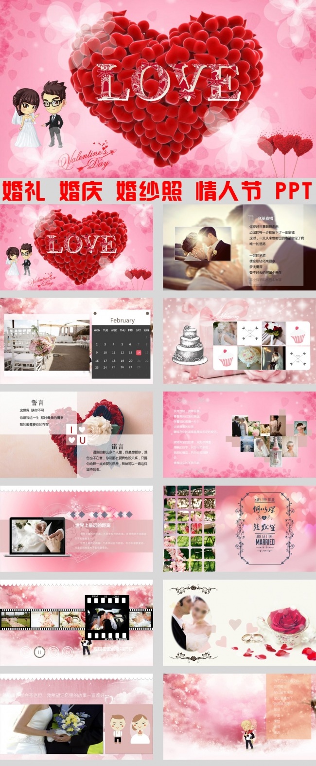 LOVE爱情浪漫电子相册ppt模板