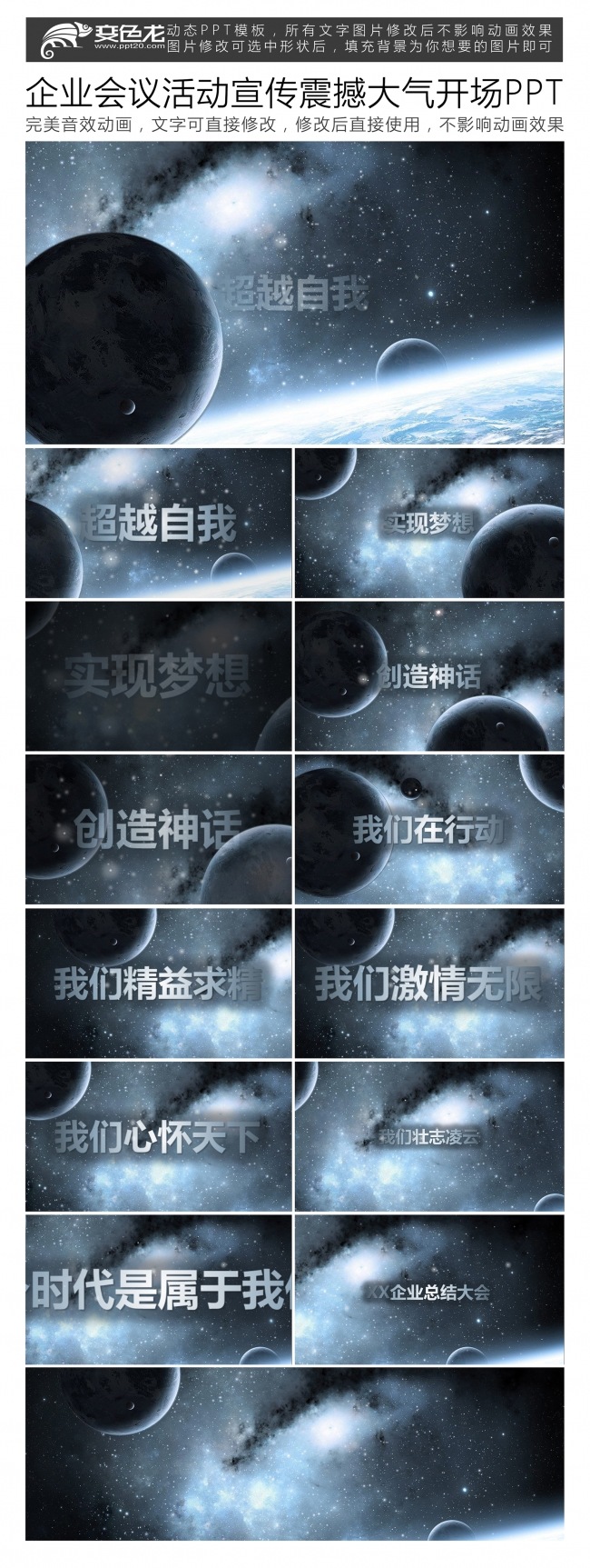 星空宇宙震撼大气汇报会议活动开场PPT