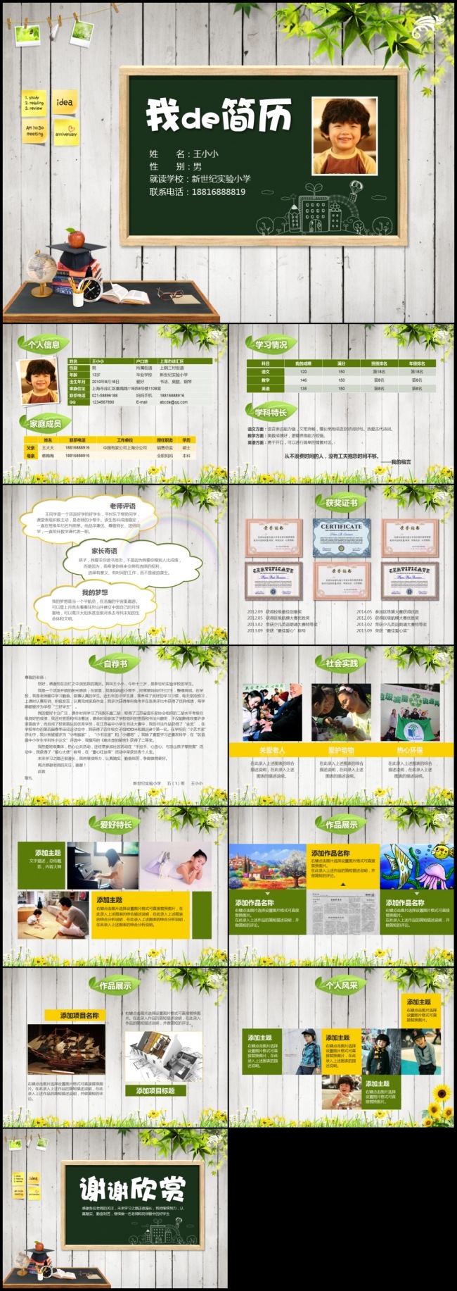 板报风小升初学生自荐择校毕业班级竞选自我介绍简历模板