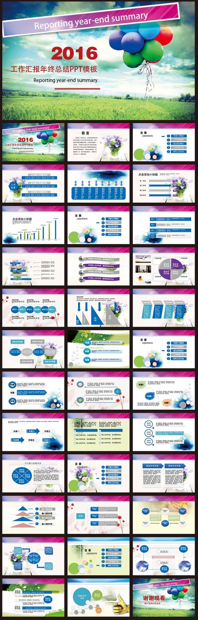 2016年终总结工作汇报工作总结模版PPT