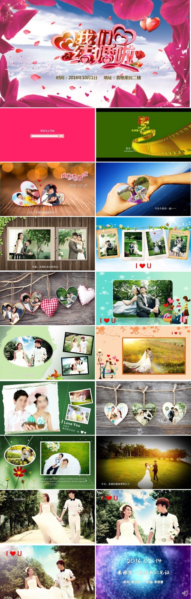 婚庆结婚典礼情侣爱情纪念电子相册PPT