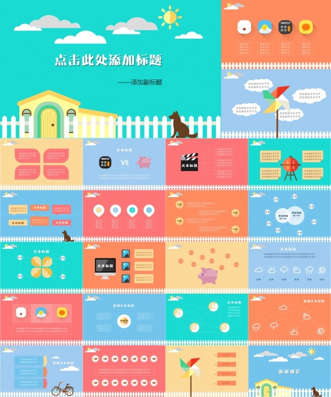 扁平卡通风PPT模板