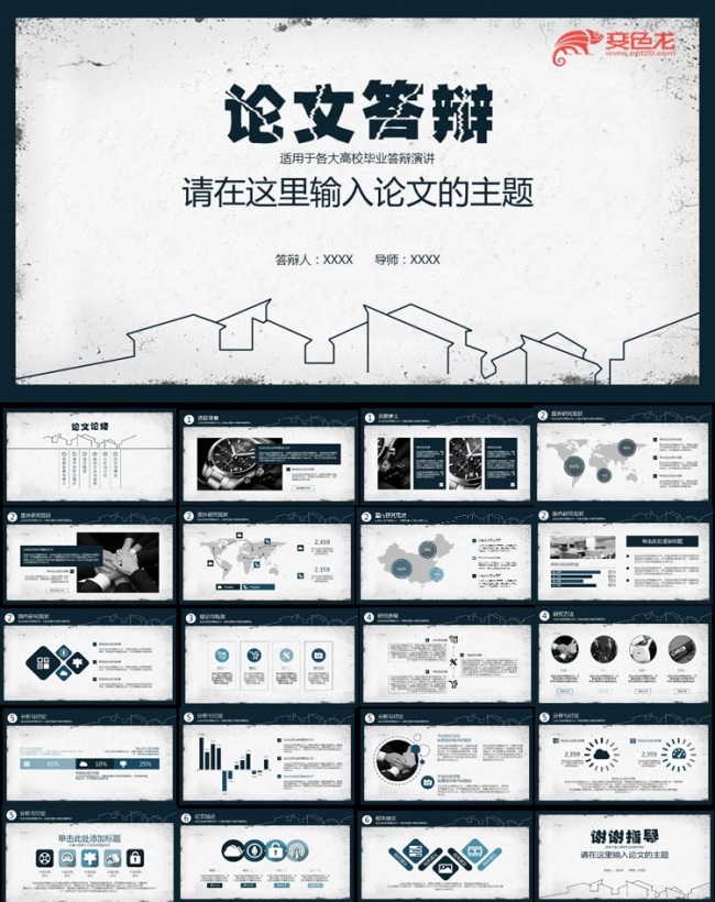 稳重复古中国风毕业设计论文答辩PPT模板