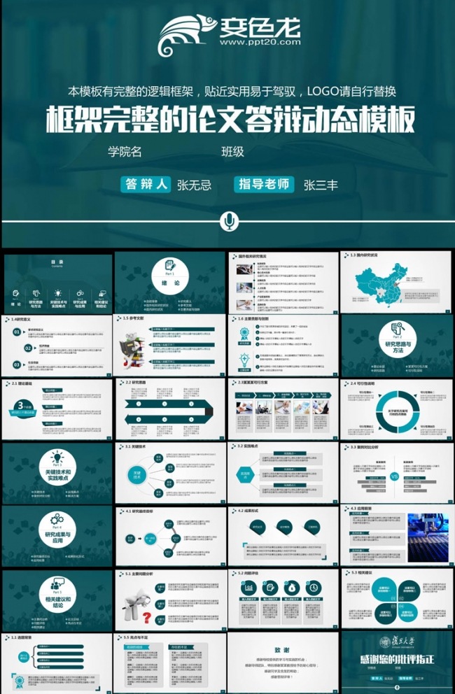 框架完整稳重的论文答辩课题汇报PPT