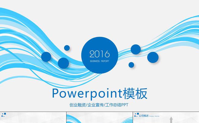 蓝色时尚简约商务PPT模板缩略图
