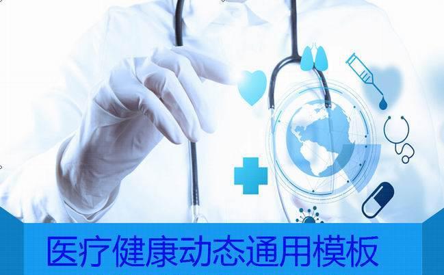 2016医疗健康动态通用PPT模板缩略图