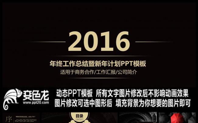 时尚酷黑金色公司年终总结ppt动态模板缩略图