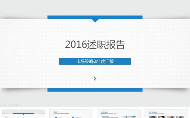 动态PPT模板—述职报告缩略图