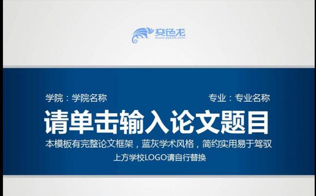稳重毕业学术论文答辩课题汇报PPT缩略图