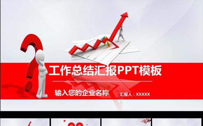 月度新年计划 团队介绍 行业汇报 公司简介缩略图