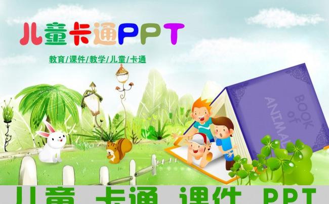 学校招生教育课件动态ppt模板缩略图