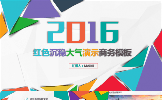 缤纷时尚大气商业计划策划招商模板缩略图