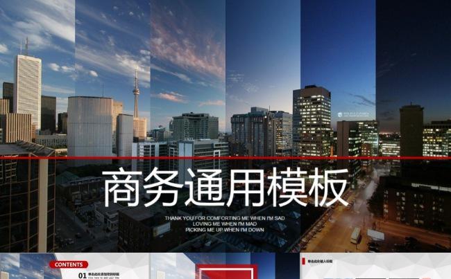 高端大气商务通用PPT模板缩略图