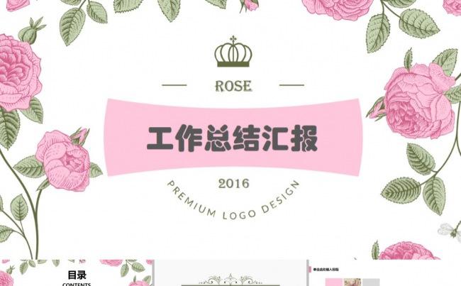 精致浪漫玫瑰工作总结汇报模板缩略图