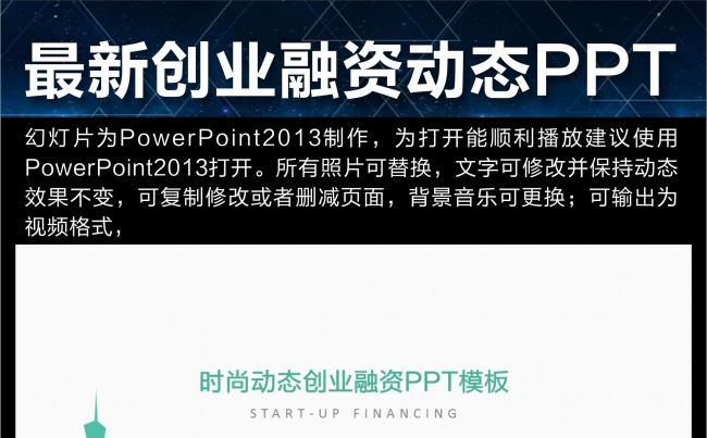 时尚大气动态创业融资PPT模板缩略图