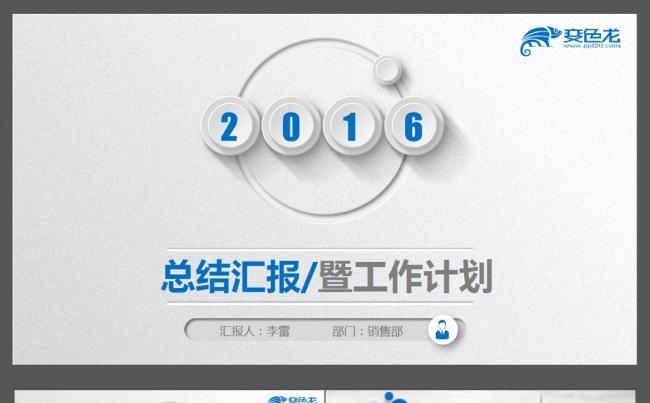 2016蓝色工作总结ppt模板缩略图
