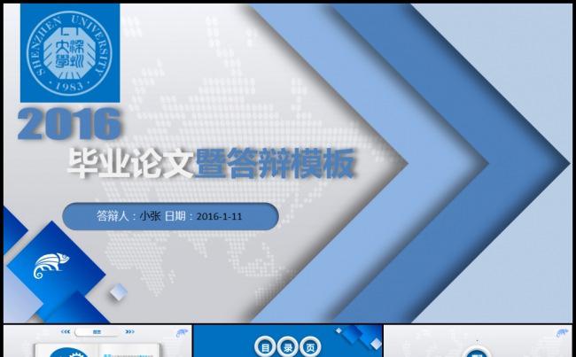 蓝色完整框架毕业论文答辩开题报告学术报告模板缩略图
