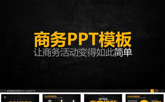 动态PPT模板—动感黑色商务风数据分析通用缩略图