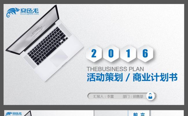 2016蓝色活动策划ppt模板缩略图