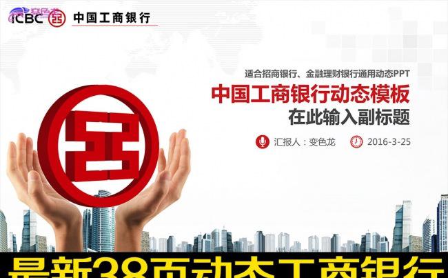 银色中国工商银行PPT模板工行理财金融缩略图