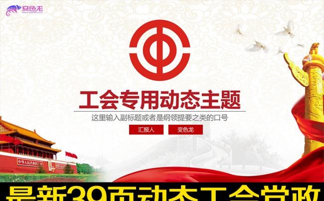 大气工会教代会职代会民主管理维权PPT缩略图