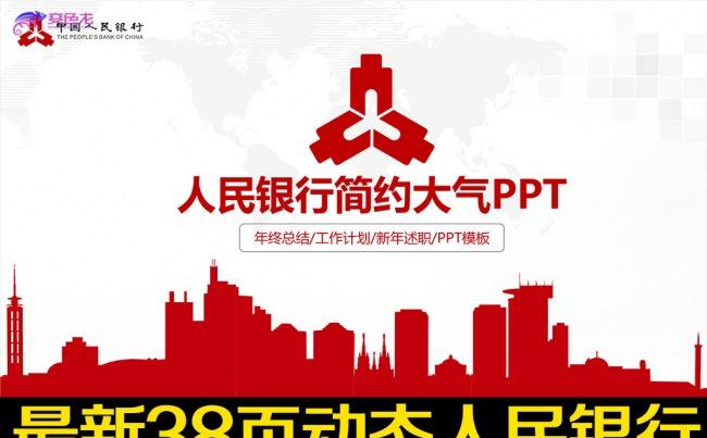 银金色中国人民银行动态PPT模板下载缩略图