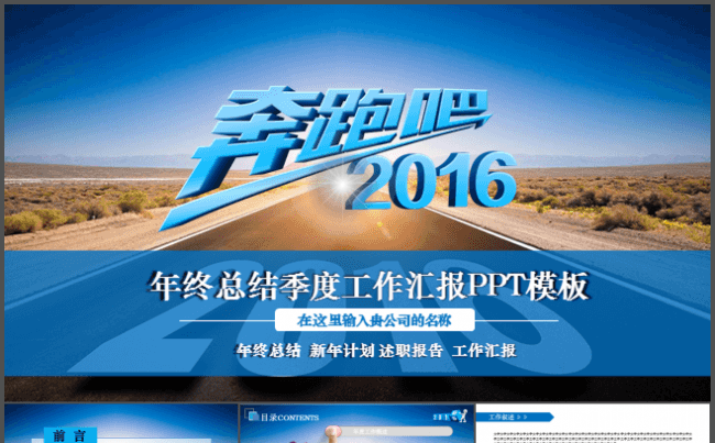 年终总结季度工作汇报PPT模板缩略图