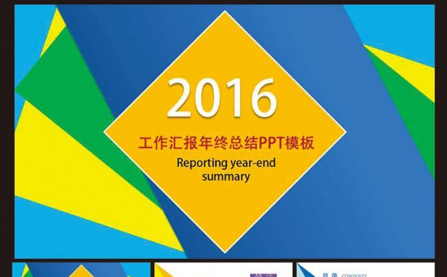 2016年新年计划工作汇报年终总结PPT缩略图