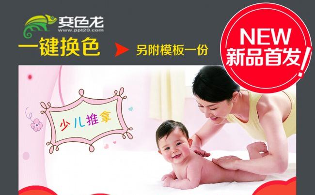 小儿推拿保健主题动态PPT模板缩略图