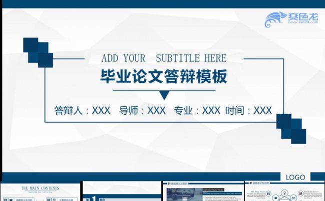 稳重学术毕业设计论文答辩PPT模板缩略图