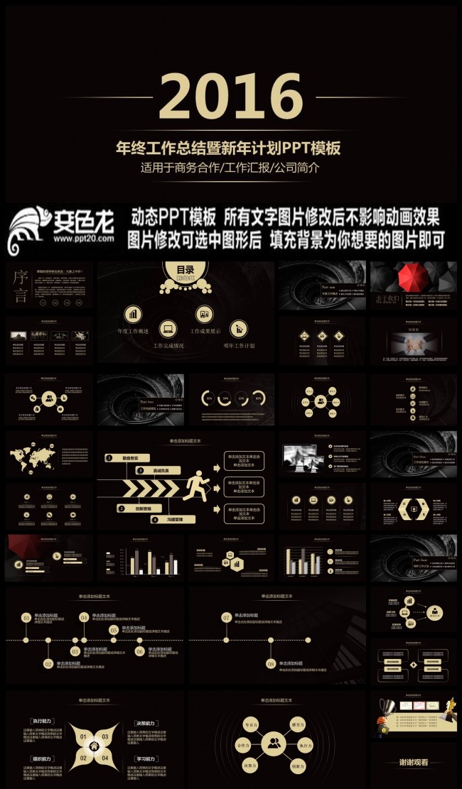时尚酷黑金色公司年终总结ppt动态模板