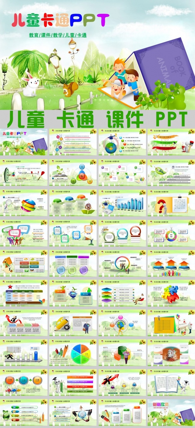 学校招生教育课件动态ppt模板