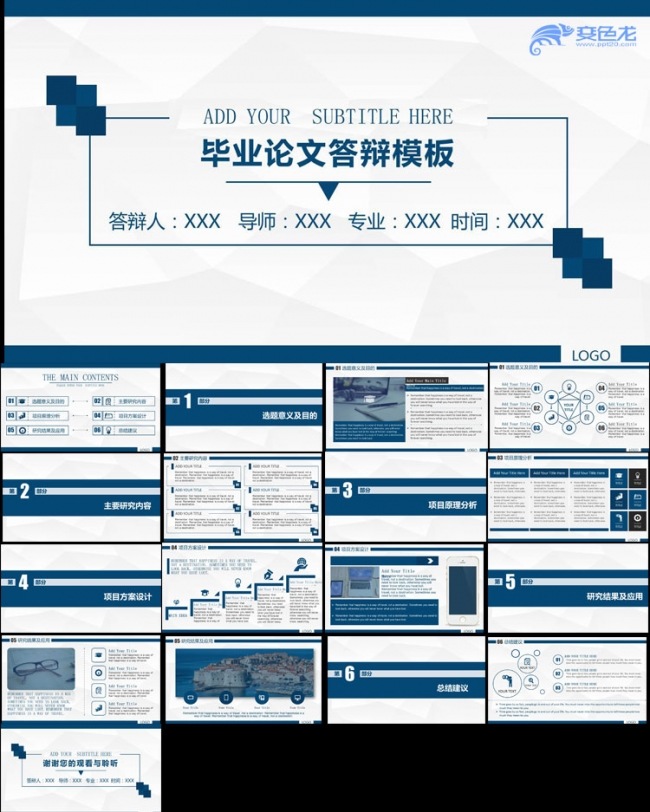稳重学术毕业设计论文答辩PPT模板