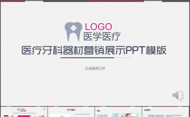 医学医疗医院牙科器材营销展示PPT模版缩略图