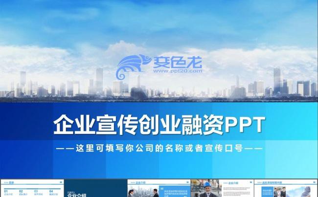 61P框架完整企业宣传创业融资动态PPT模板16x9缩略图