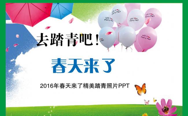 2016年春天来了精美踏青照片PPT缩略图